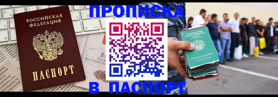 прописка в квартире в Пермском крае