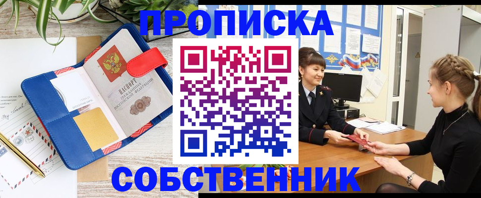 прописка ребенка в Пермском крае
