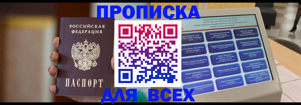 временная регистрация купить в Пермском крае